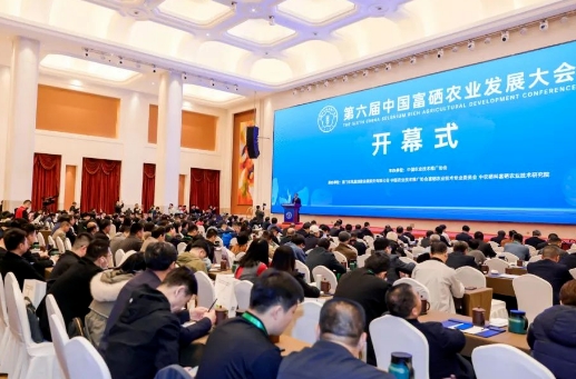 第六届中国富硒农业发展大会暨2023年中国富硒农产品博览会在合肥成功举办