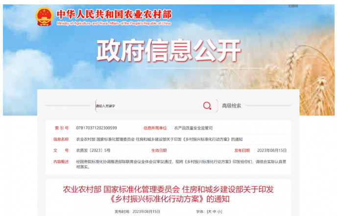 热烈祝贺！国家提出“研制富硒等功能农业标准”